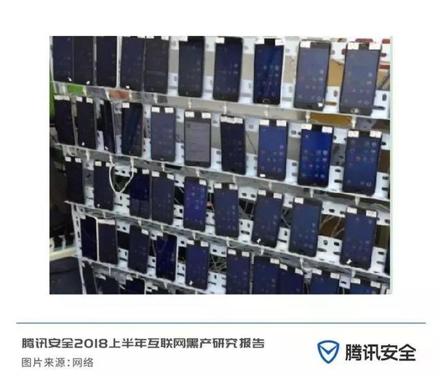 2018上半年互联网黑产研究报告，日掠夺千万的“抢钱”产业链