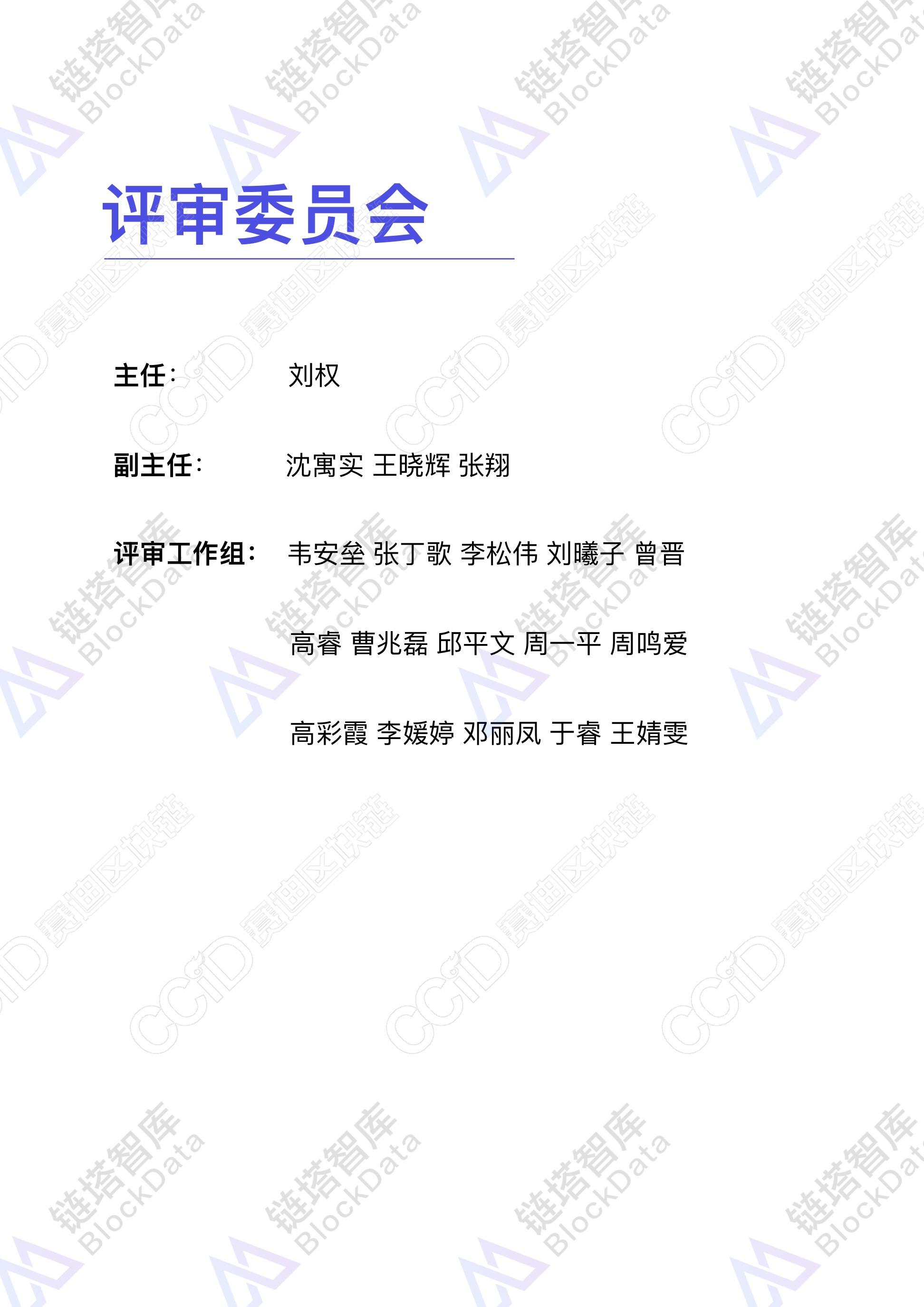 2018中国区块链优秀企业名录 19副本1.jpeg 2018中国区块链优秀企业名录 19副本.jpeg