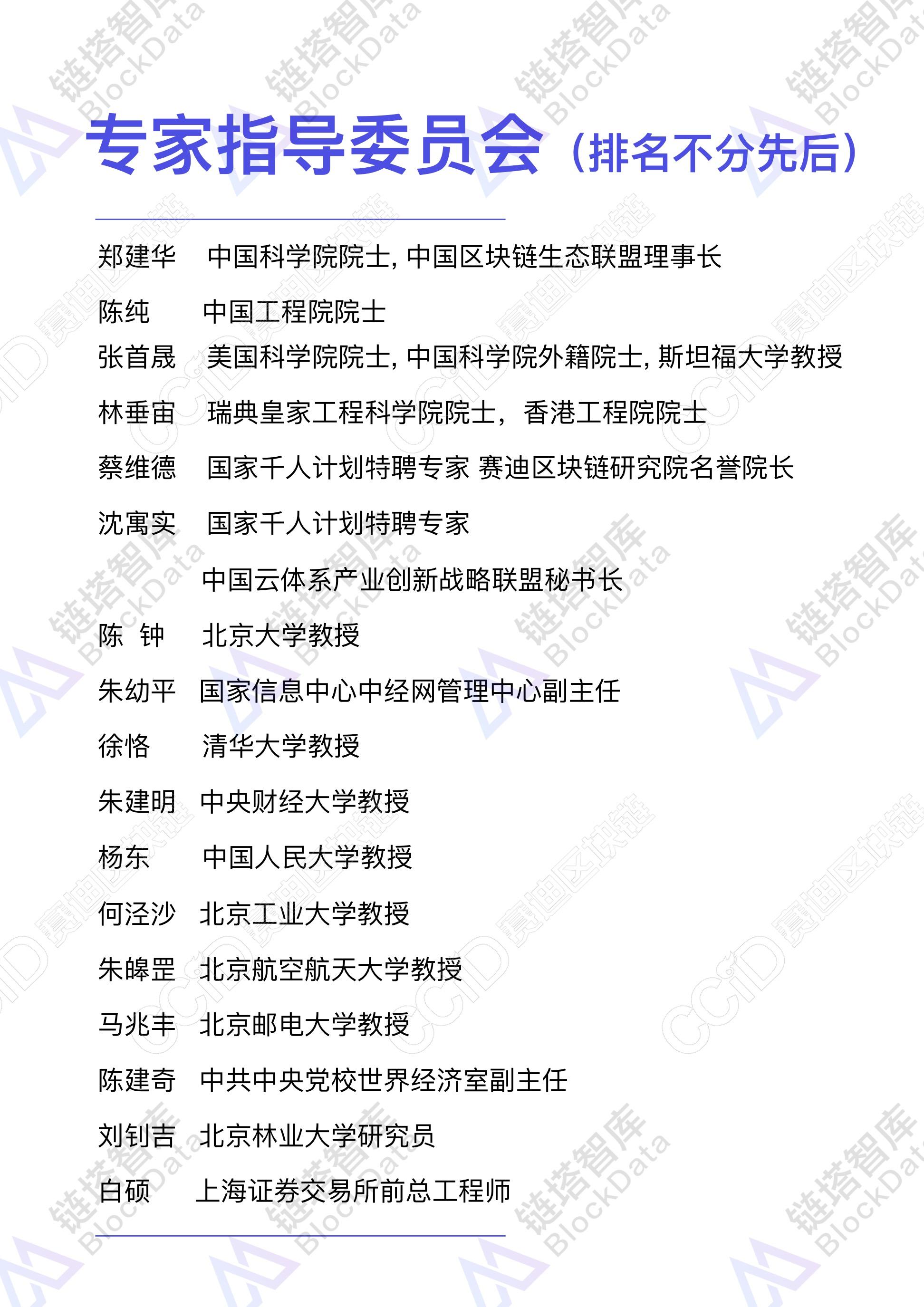 2018中国区块链优秀企业名录 20副本.jpeg 2018中国区块链优秀企业名录 20副本.jpeg