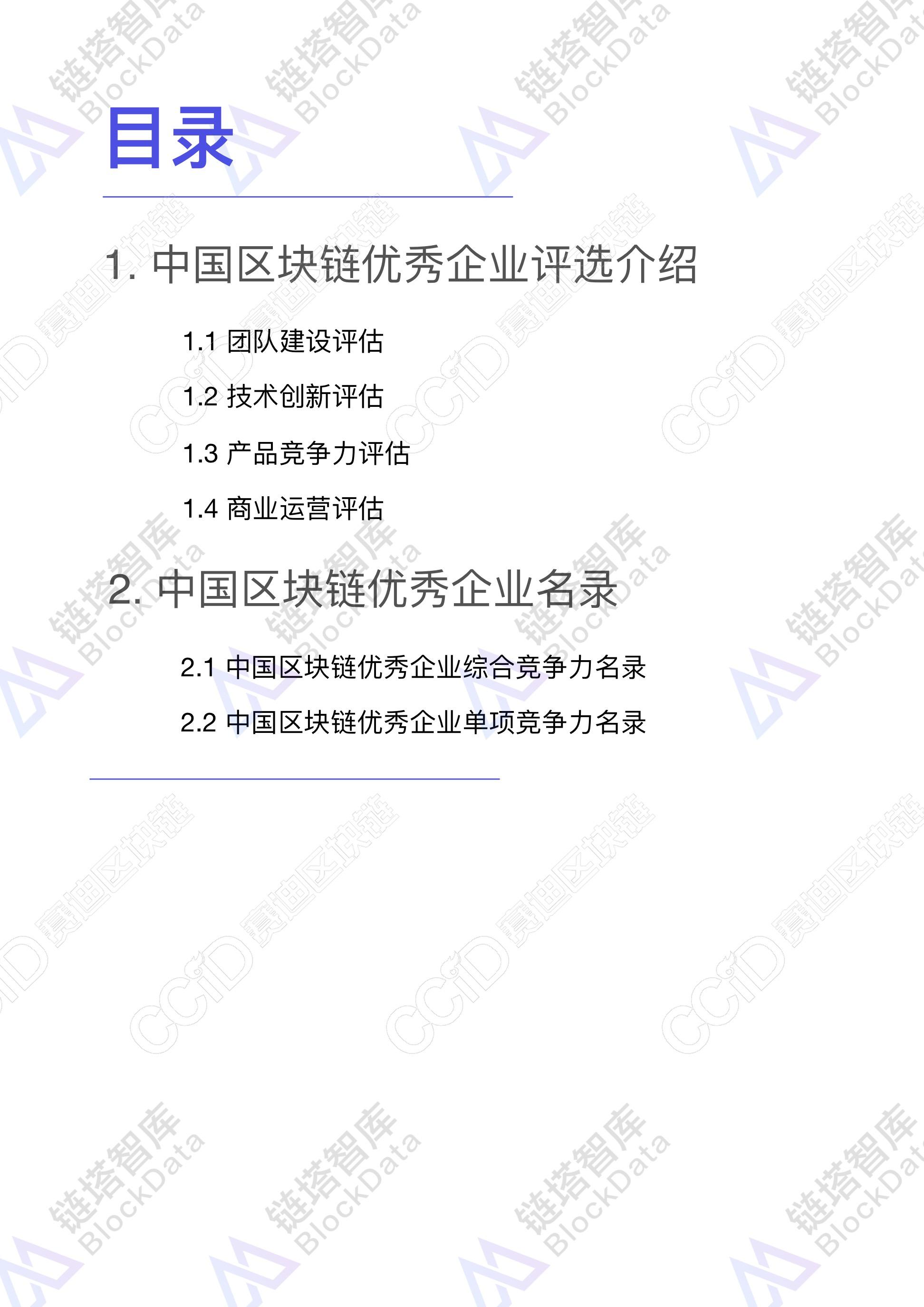2018中国区块链优秀企业名录 22副本.jpeg 2018中国区块链优秀企业名录 22副本.jpeg