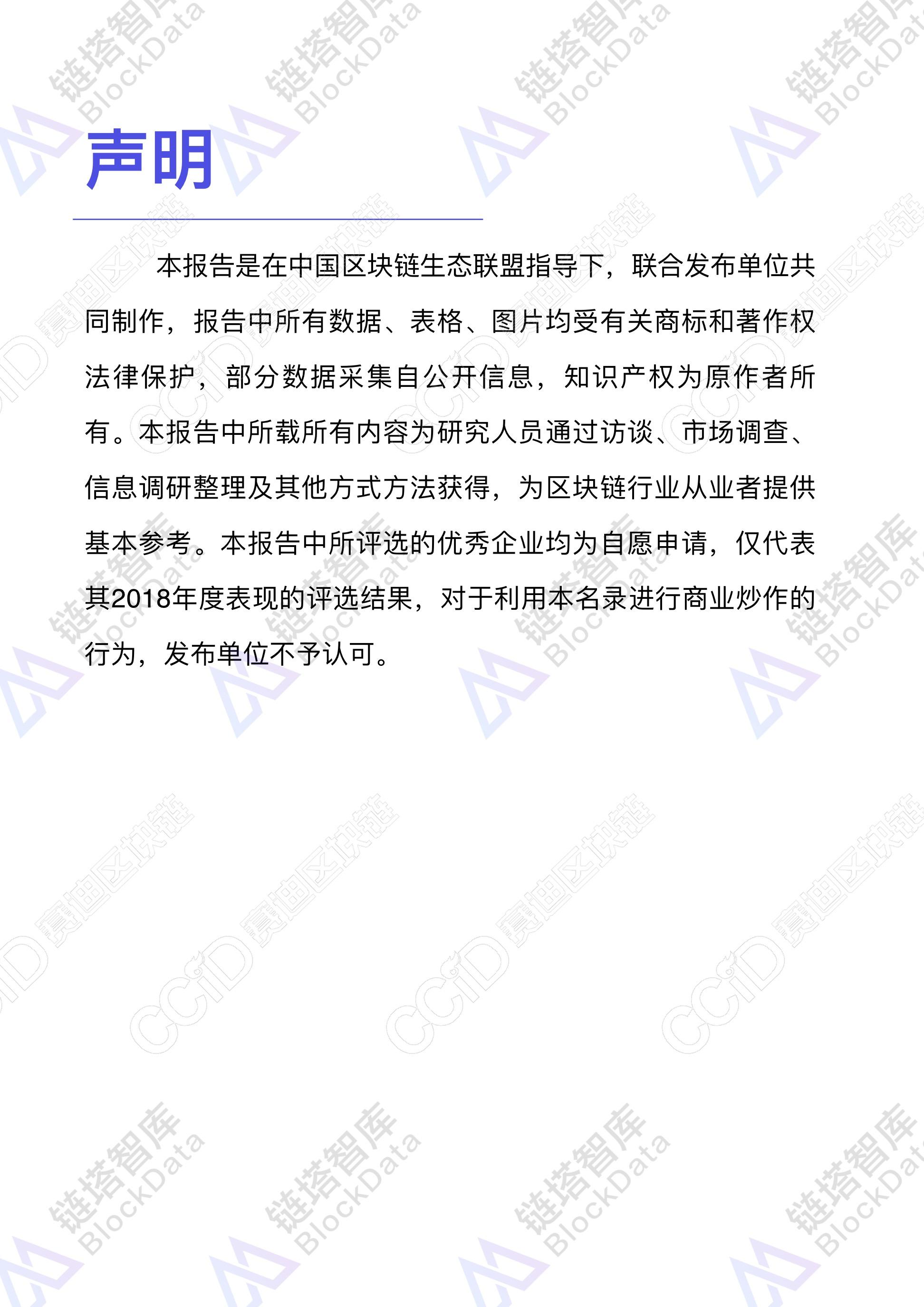 2018中国区块链优秀企业名录 33副本.jpeg 2018中国区块链优秀企业名录 33副本.jpeg