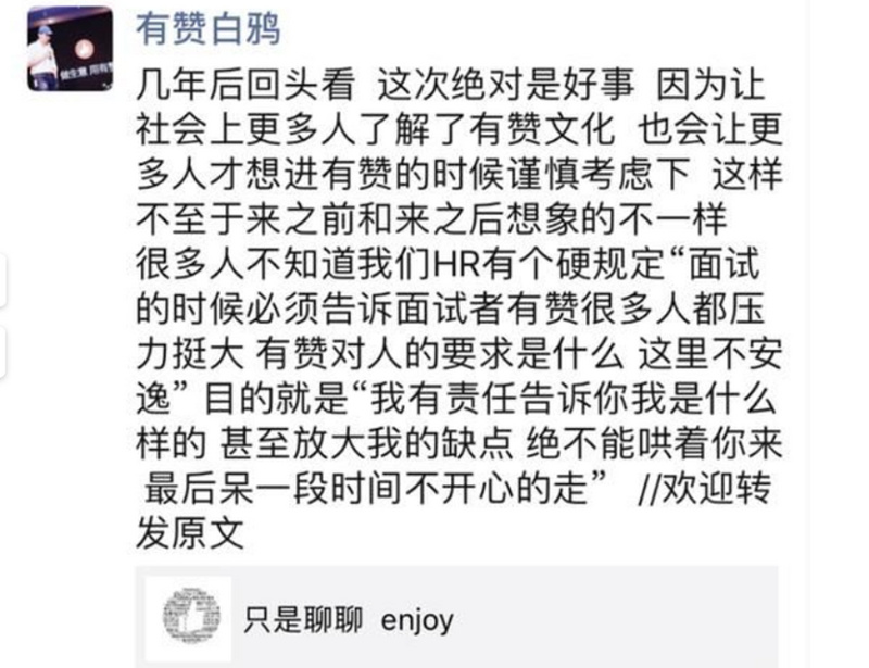 有赞CEO回应“996工作制”员工吐槽：“这次绝对是好事”