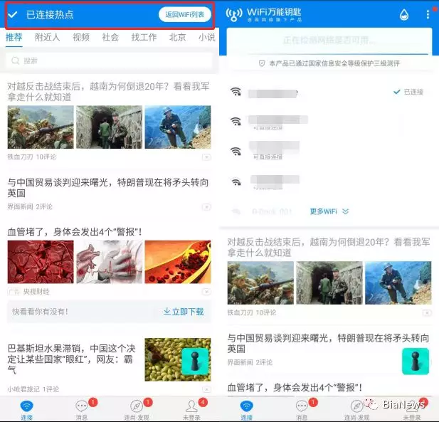 “万能”的WiFi万能钥匙：擦边球内容横生，诱导博彩广告肆行
