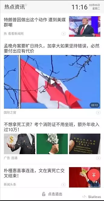 “万能”的WiFi万能钥匙：擦边球内容横生，诱导博彩广告肆行