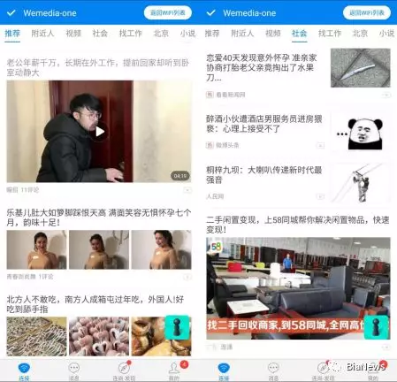 “万能”的WiFi万能钥匙：擦边球内容横生，诱导博彩广告肆行