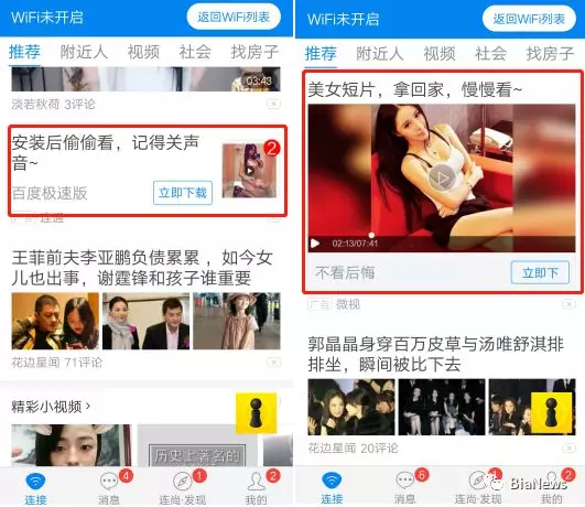 “万能”的WiFi万能钥匙：擦边球内容横生，诱导博彩广告肆行