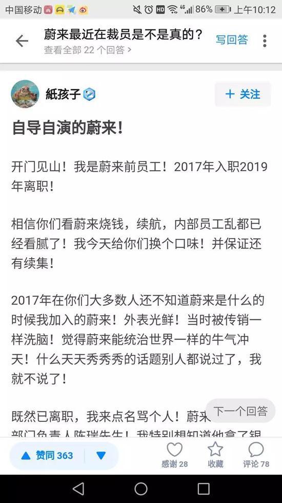 疑似蔚来前员工凌晨爆料：集团正大肆裁员，一万辆交付是“自导自演”