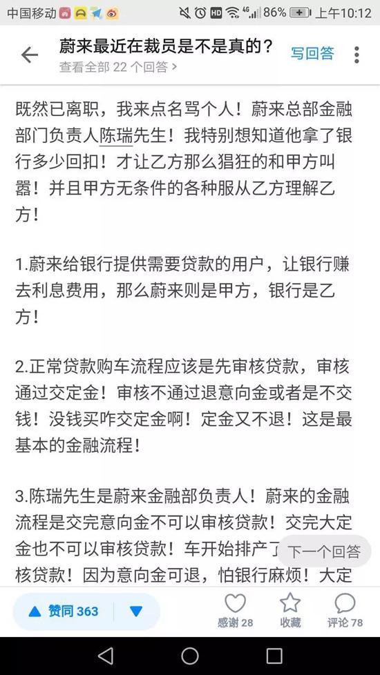 疑似蔚来前员工凌晨爆料：集团正大肆裁员，一万辆交付是“自导自演”