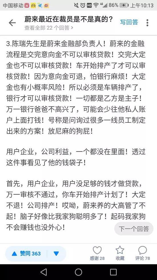 疑似蔚来前员工凌晨爆料：集团正大肆裁员，一万辆交付是“自导自演”