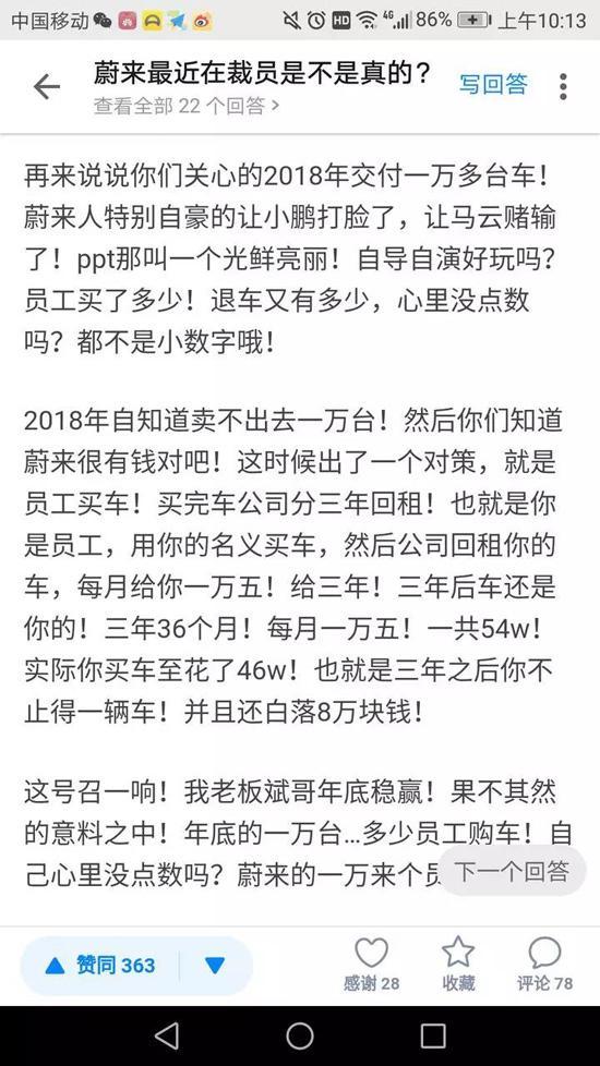 疑似蔚来前员工凌晨爆料：集团正大肆裁员，一万辆交付是“自导自演”