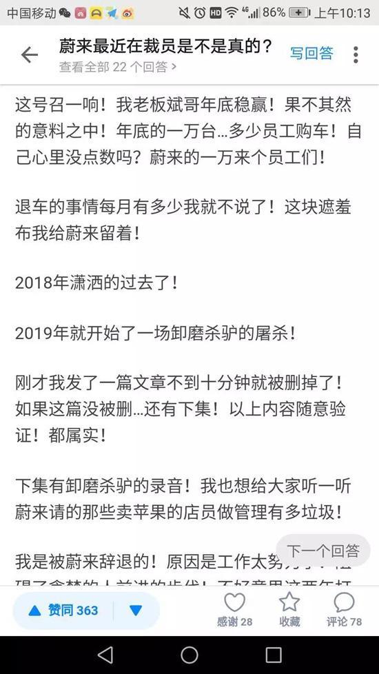 疑似蔚来前员工凌晨爆料：集团正大肆裁员，一万辆交付是“自导自演”