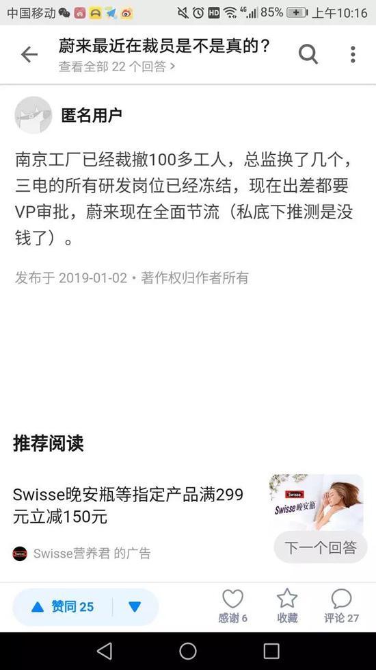 疑似蔚来前员工凌晨爆料：集团正大肆裁员，一万辆交付是“自导自演”