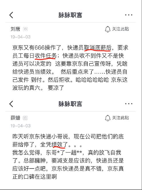 京东快递底薪.png