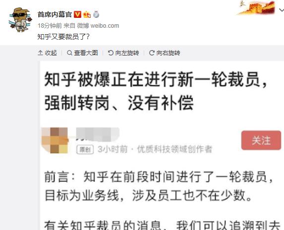 曝知乎正进行新一轮裁员：强制转岗，没补偿，三天不到按旷工辞退