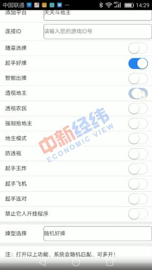 ▲卖家晓峰发来的作弊软件页面截图