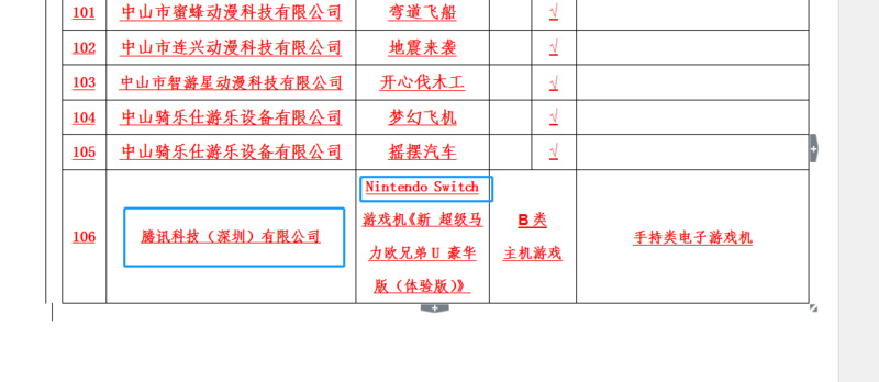 è¾è®¯ç§æå°ä»£çä»»å¤©å Nintendo Switchæ¸¸ææº