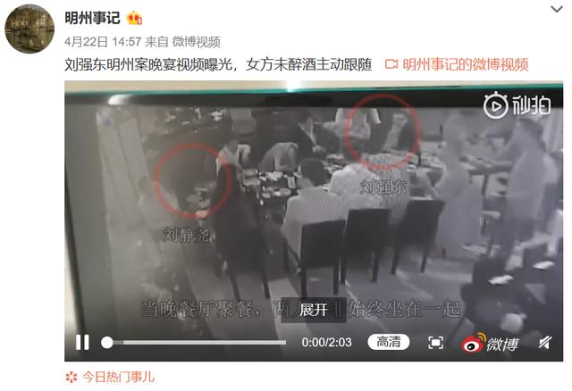 明州案女生否认“仙人跳”，刘强东律师称视频消除了错误猜测