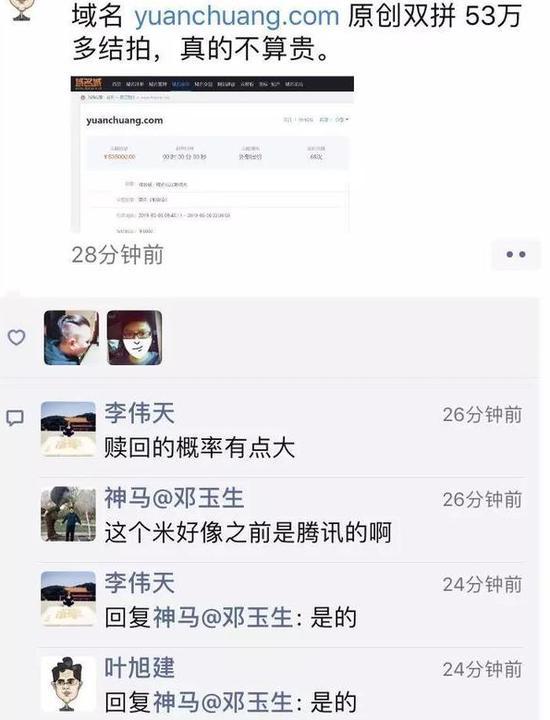 腾讯旗下域名到期未续费 却被阿里以53.5万拍卖了