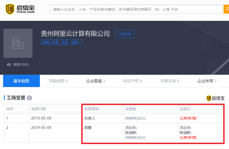 任庚接班胡晓明,掌管贵州阿里云