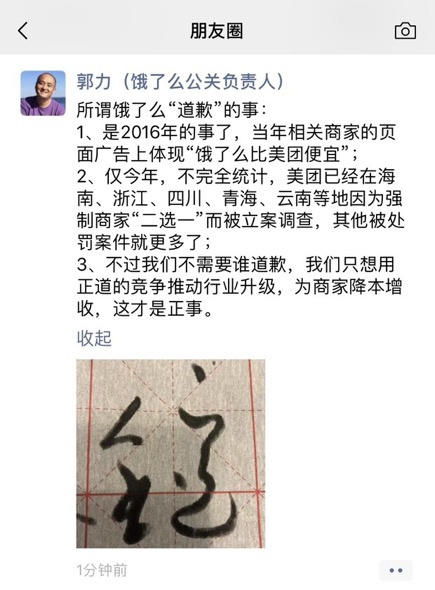 饿了么回应致歉声明：美团曾强迫商家“二选一”，想用竞争为商家降本