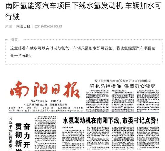 南阳“水氢汽车”报道截图