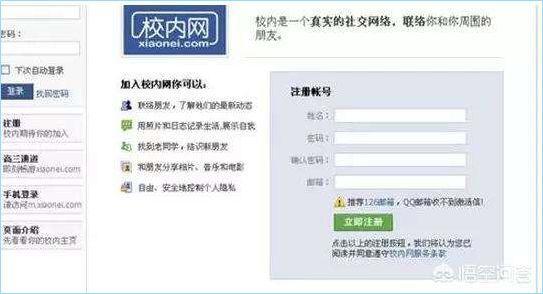 当时的校内网/图源：悟空问答