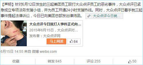 美团和大众点评冲突事件当时微博截图