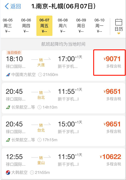 选择“多程购票”，飞猪显示最低总价为9071元