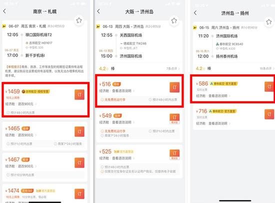 在飞猪APP单独购买这三程，总价仅为2561元