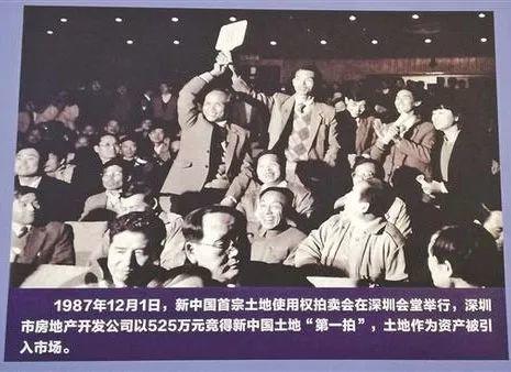 展览展出的“新中国土地拍卖第一槌”历史照片