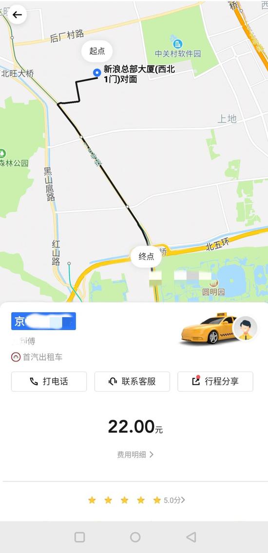 小常的美团打车行程界面