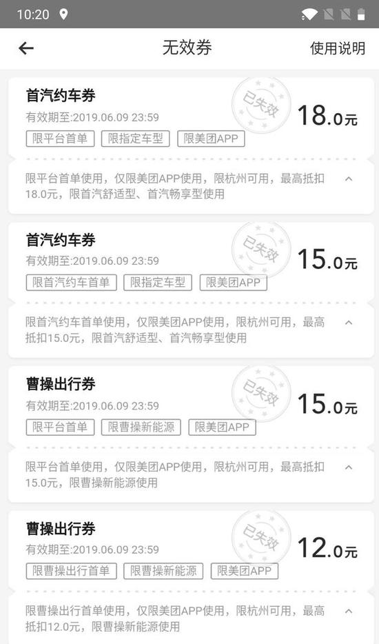 小常的优惠券已经失效
