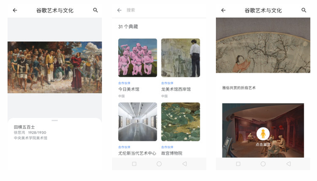 “观妙中国来自谷歌艺术与文化”App