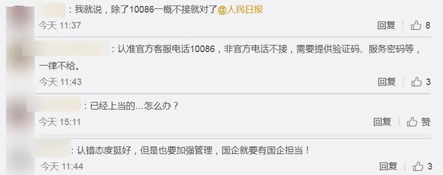 网友评论 来源：新浪微博