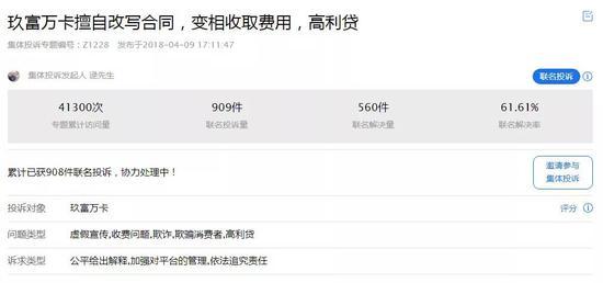 ▲玖富万卡集体投诉情况 来源:聚投诉