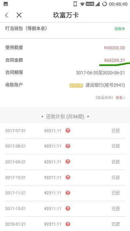 ▲贾先生的借款单 来源:投诉人