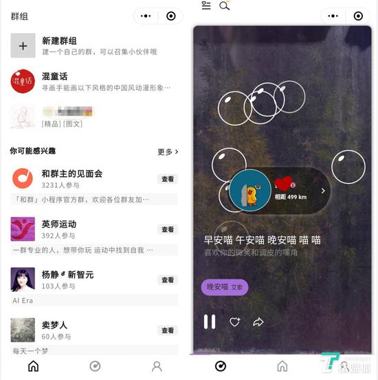 和群小程序主页面为兴趣社区，次页面为音乐社交模块
