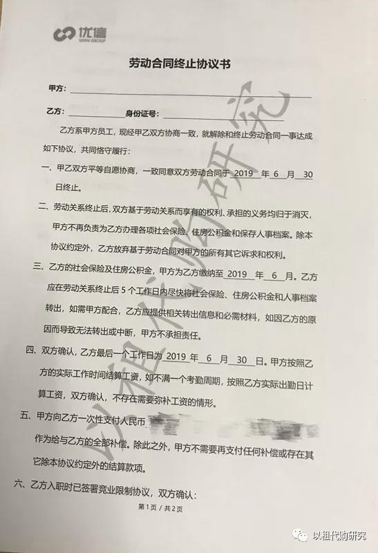 优信一成购（优信新车以租代购业务）全国解散-时点汽车