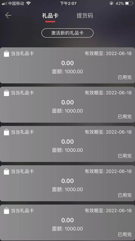 （当当礼品卡被消费）