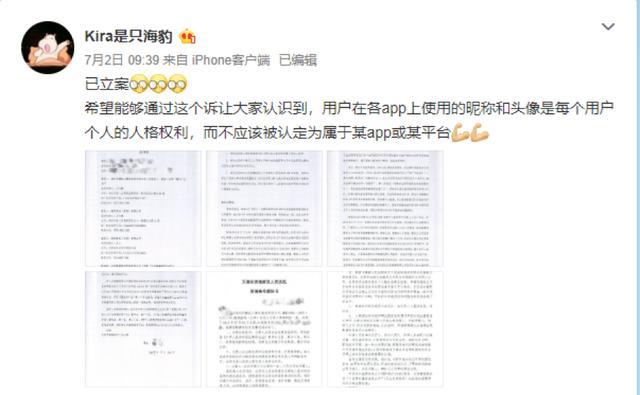 天津滨海法院受理用户诉抖音、腾讯侵犯头像权益案