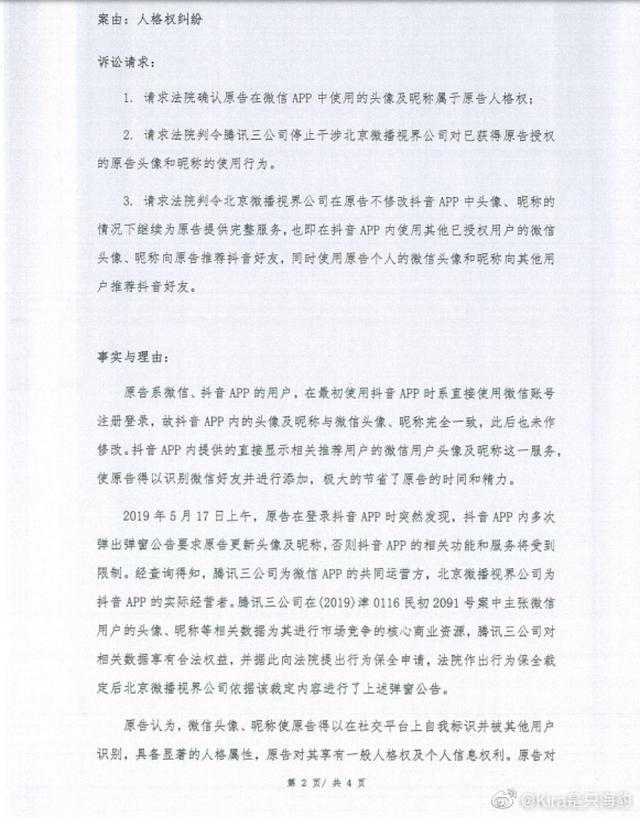 天津滨海法院受理用户诉抖音、腾讯侵犯头像权益案
