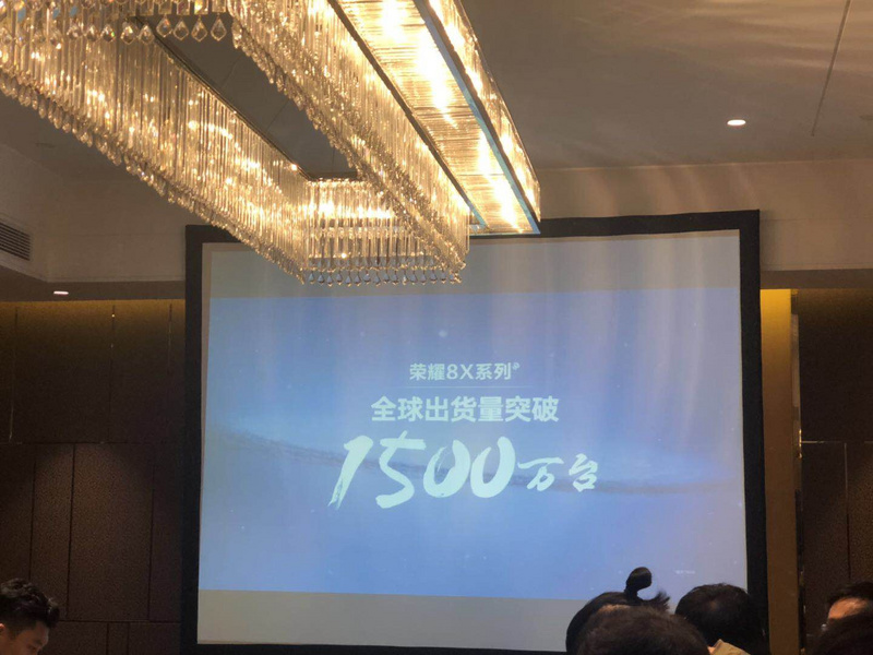 荣耀副熊军民:荣耀8X全球出货量突破1500万台