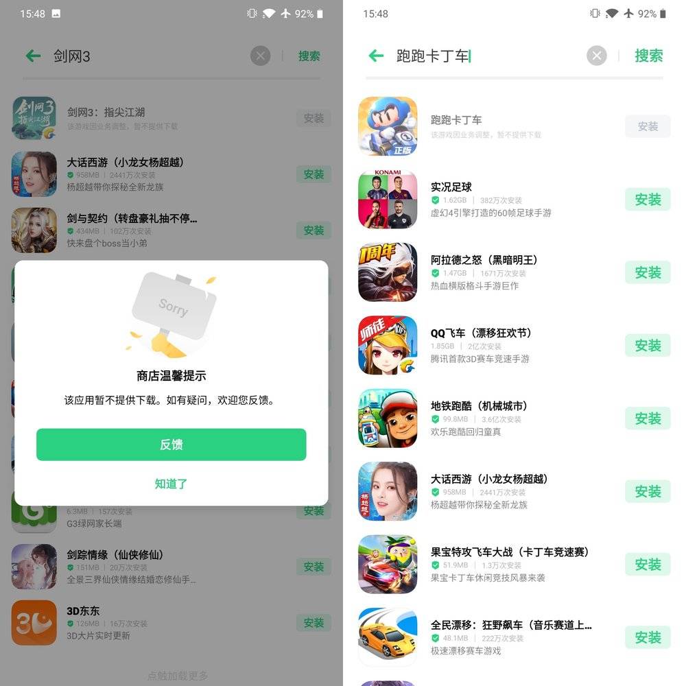 OPPO 应用商店截图