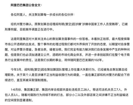 阿里巴巴发布公告宣布阎利珉被刑拘