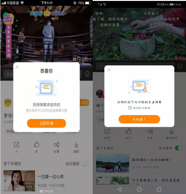 最前线丨微博视频内测弹幕功能，B站有的，微博也得有