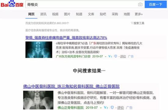 百度是“前后包抄型”，第一位和最后一位是医疗广告。
