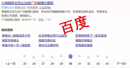 不管翻到哪一页，百度的展示结果都有3-4个广告，位置都在首尾。