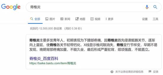 其搜索结果第一位显示的还是百度百科