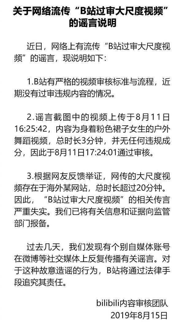 B站回应舞蹈区双马尾LO娘裸舞：过审内容没有违规