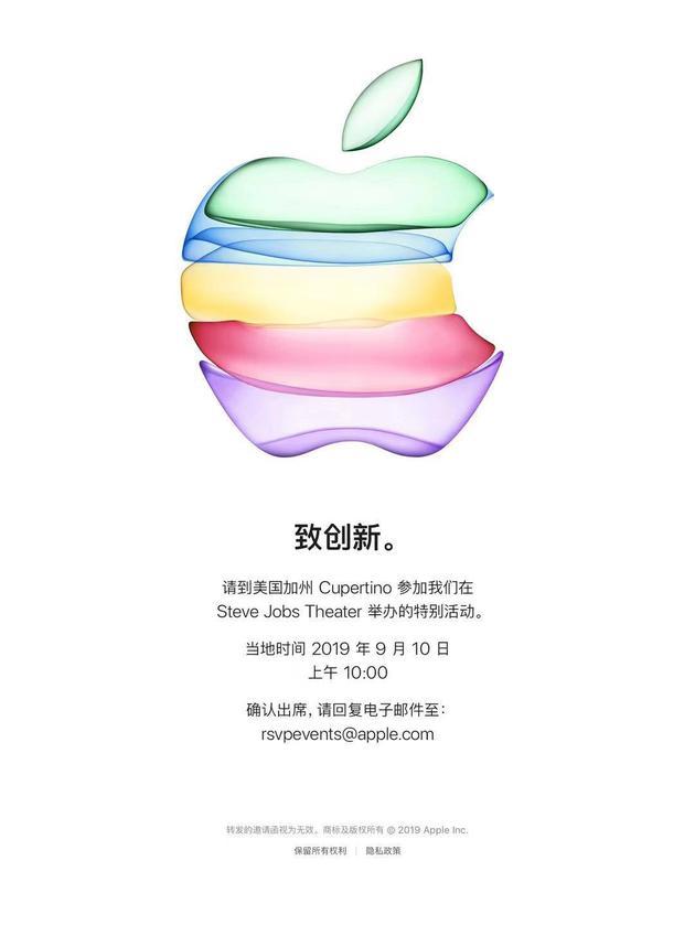 苹果2019秋季发布会邀请函